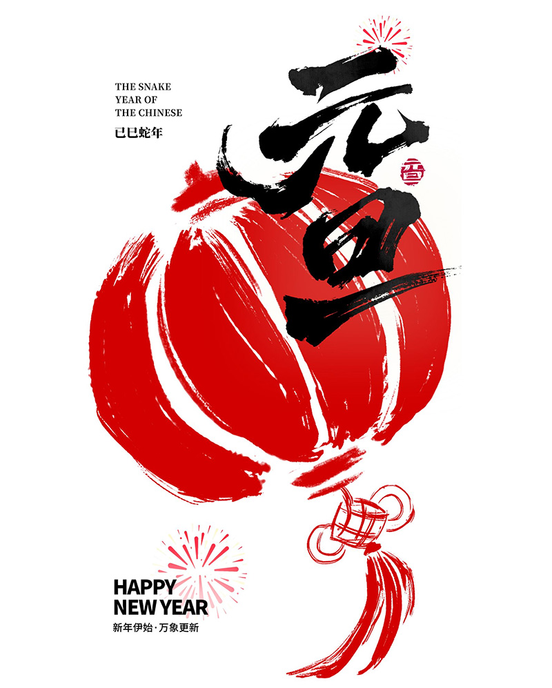 濟南韶欣耐磨材料有限公司迎新年，持續(xù)深耕耐磨材料領(lǐng)域
